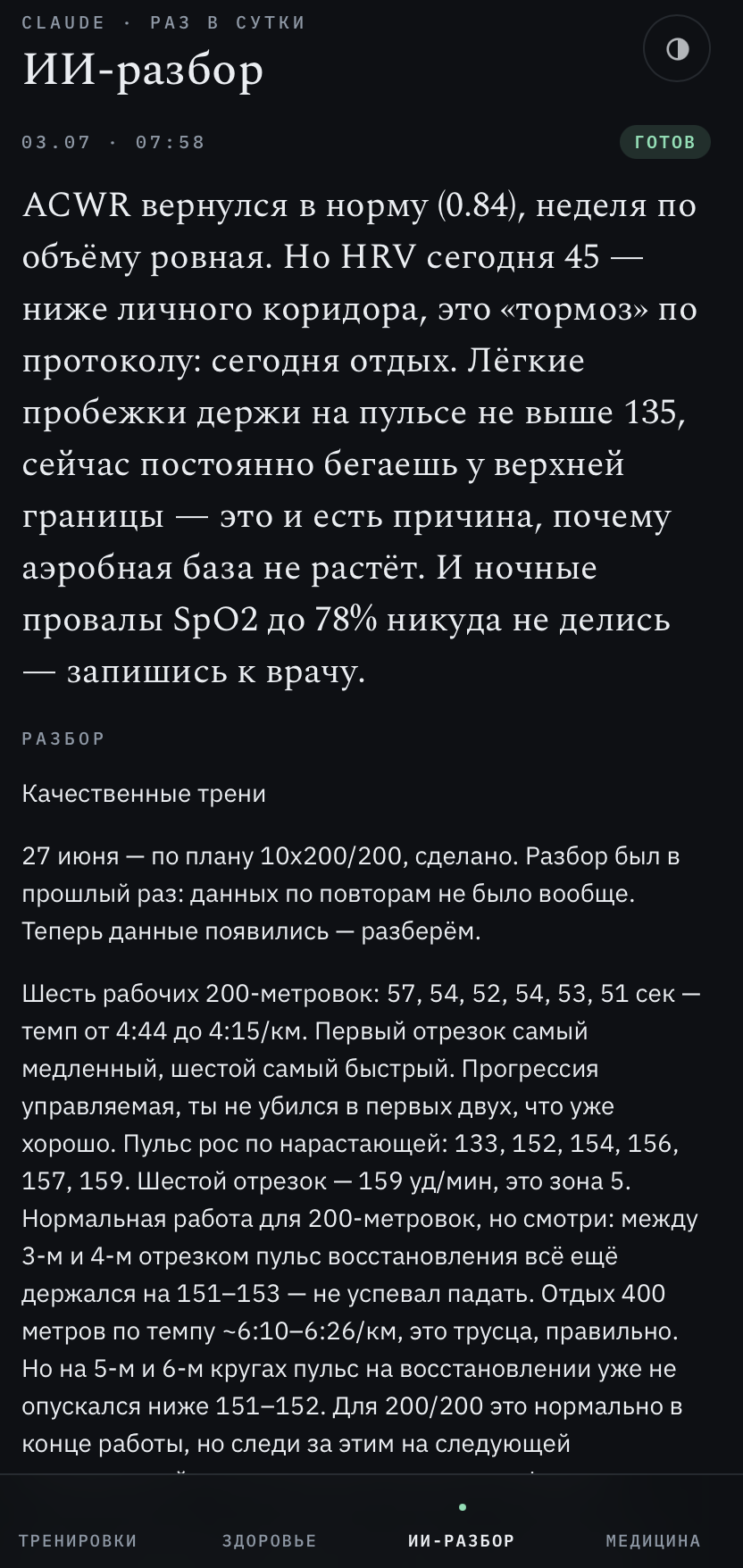 Экран «Разбор»: ежедневный анализ по твоим данным